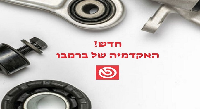 האקדמיה של ברמבו